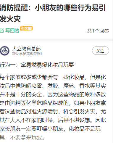 小朋友的哪些行为易引发火灾