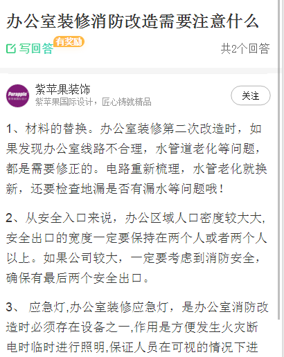 重庆消防公司改造办公室