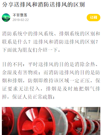 送排风和消防送排风的区别