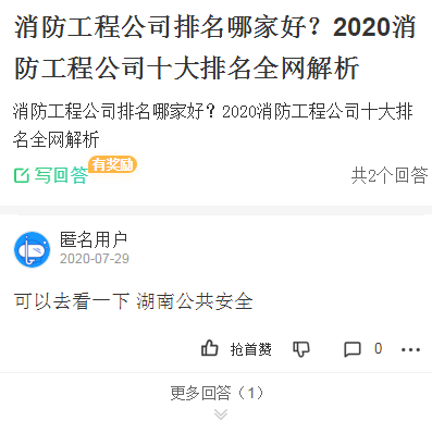 消防公司排名哪个好