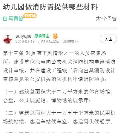 幼儿园消防改造材料