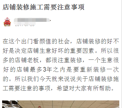 重庆店铺装修施工需要做什么