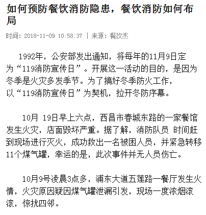 重庆餐厅消防改造如何规划布局