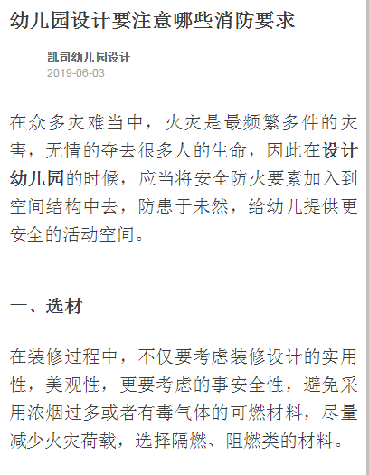 重庆幼儿园消防改造如何设计