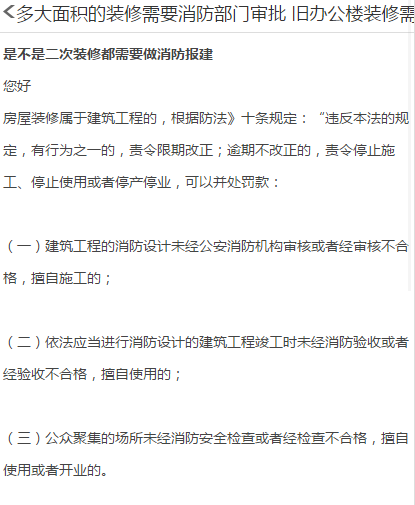 消防报建需要多大面积的装修
