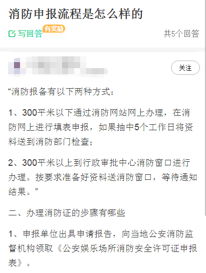 重庆消防施工消费申报流程是怎样的