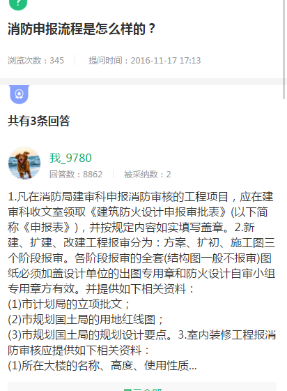 重庆消防报建所需证件及程序