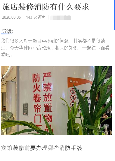 重庆酒店装修的消防要求是什么