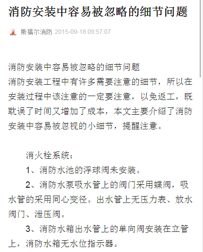 重庆消防系统安装的问题