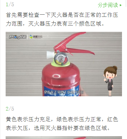 灭火器使用