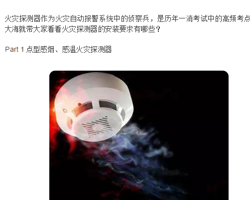 重庆消防，火灾探测器的安装要求